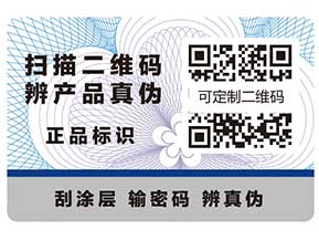 定制防偽標(biāo)簽的六個(gè)問題，你知道嗎？