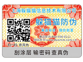 不干膠防偽標(biāo)簽如何組成的？