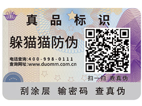 你知道多少電話(huà)防偽標(biāo)簽的特點(diǎn)嗎？