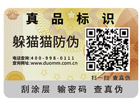 你了解多少不干膠防偽標(biāo)簽防偽技術(shù)原理？