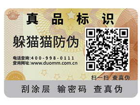 利用飲料二維碼防偽標(biāo)簽，建立追溯體系