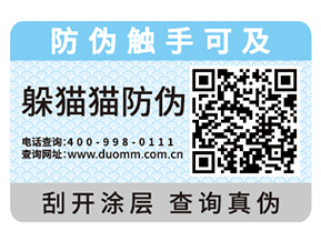  一物一碼防偽標簽能帶來哪些優(yōu)勢？