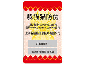 不干膠防偽標簽常用的防偽技術種類有哪些？