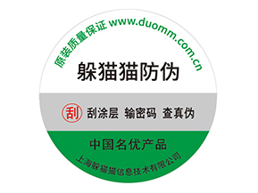 企業(yè)運用紙質防偽標簽能帶來什么優(yōu)勢價值嗎？
