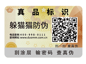 企業(yè)運用二維碼防偽標簽能帶來什么優(yōu)勢好處？