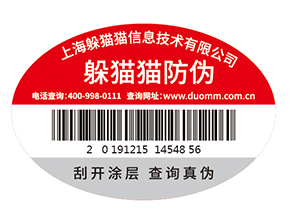 產品運用防偽標簽能夠帶來什么價值作用嗎？