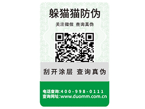 企業(yè)運用二維碼防偽標簽能夠帶來什么優(yōu)勢作用？