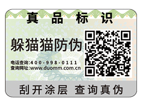企業(yè)運用二維碼防偽標簽能夠實現什么功能？