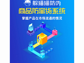 品牌運用防竄貨系統能夠解決哪些問題？