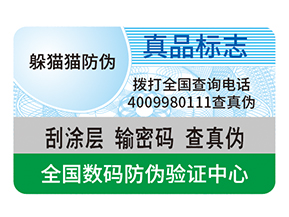 企業(yè)運用防偽標簽能夠帶來什么價值好處？