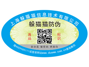 二維碼防偽標簽能夠給企業(yè)帶來哪些營銷優(yōu)勢？