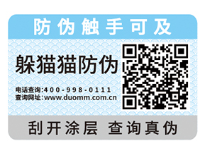 產品運用防偽標簽能夠實現什么價值嗎？