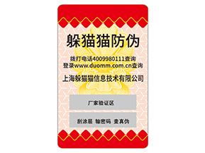 企業(yè)定制不干膠防偽標簽可以采用哪些印刷技術？