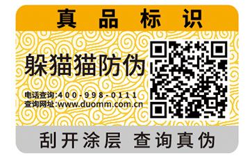 防偽標(biāo)簽的運(yùn)用給品牌帶來了哪些價(jià)值作用？