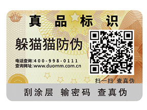 企業(yè)定制防偽標(biāo)簽要注意什么問(wèn)題？