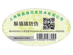 企業(yè)定制二維碼防偽標(biāo)簽帶來(lái)了什么優(yōu)勢(shì)好處？
