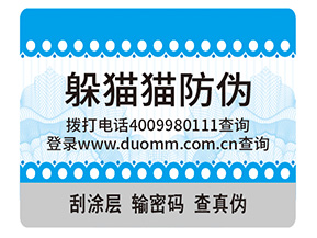企業(yè)定制紋理防偽標(biāo)簽具有哪些特點(diǎn)？