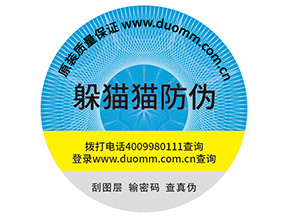 企業(yè)定制防偽標(biāo)簽?zāi)軌驇?lái)哪些優(yōu)勢(shì)作用？