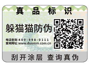 企業(yè)定制防偽標(biāo)簽具有哪些作用？