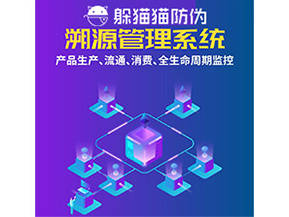 品牌運(yùn)用溯源系統(tǒng)能夠?qū)崿F(xiàn)哪些功能？