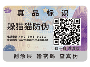 企業(yè)定制防偽標(biāo)簽給企業(yè)產(chǎn)品帶來(lái)了什么優(yōu)勢(shì)？