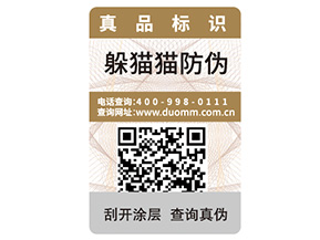 二維碼防偽標(biāo)簽的優(yōu)勢(shì)好處都有哪些？