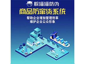 二維碼防竄貨系統(tǒng)給企業(yè)帶來(lái)哪些優(yōu)勢(shì)價(jià)值？