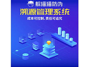 二維碼溯源系統(tǒng)的運用具有哪些作用？