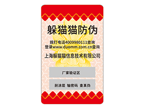 貼防偽標簽有哪些好處？