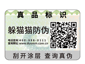 二維碼防偽標簽有什么原理？