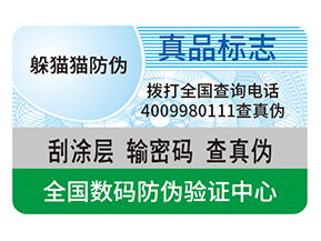 防偽標簽貼在哪里合適？