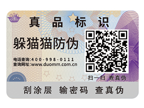 二維碼防偽標簽有哪些功能？