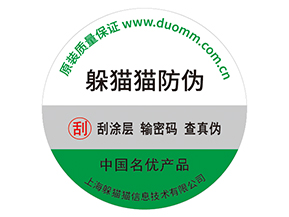 常見防偽標簽有哪些？