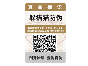 飲料二維碼防偽標簽能實現(xiàn)哪些功能？