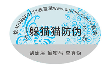 電碼防偽標簽具有哪些好處？