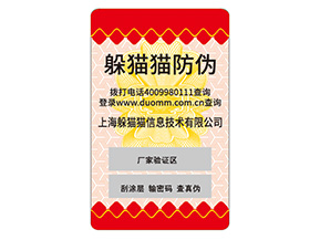 企業(yè)定制防偽標(biāo)簽需要注意什么事項？