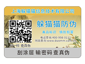 二維碼防偽標(biāo)簽除了防偽還能夠帶來什么優(yōu)勢效果？