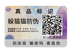 數(shù)碼防偽標(biāo)簽具有哪些價(jià)值作用？
