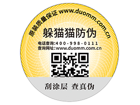 數(shù)碼防偽標(biāo)簽的功能特性有哪些？