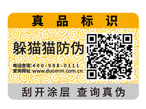 產(chǎn)品防偽標(biāo)簽的運(yùn)用具有什么優(yōu)點(diǎn)？