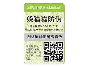 母嬰用品防偽標(biāo)簽?zāi)軒?lái)什么效果？