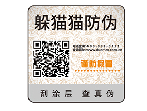 運(yùn)用二維碼防偽標(biāo)簽?zāi)軒?lái)什么好處？
