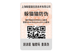 護(hù)膚品防偽標(biāo)簽的特點(diǎn)有什么？