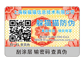 二維碼防偽標(biāo)簽?zāi)軐?shí)現(xiàn)的功能有哪些？