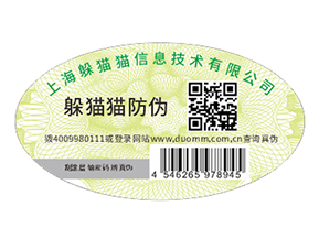 品牌產(chǎn)品定制防偽標(biāo)簽起到什么作用？