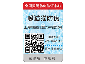 企業(yè)如何去定制防偽標(biāo)簽？