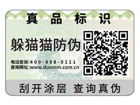 企業(yè)運(yùn)用二維碼防偽標(biāo)簽?zāi)軌驇?lái)什么優(yōu)勢(shì)價(jià)值？