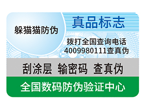 產(chǎn)品防偽標(biāo)簽的運(yùn)用具有什么好處？