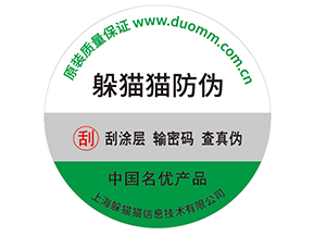 品牌產(chǎn)品定制防偽標(biāo)簽的優(yōu)勢(shì)有哪些？