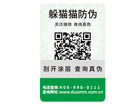 常用的二維碼防偽標(biāo)簽具有哪些優(yōu)勢(shì)特點(diǎn)？